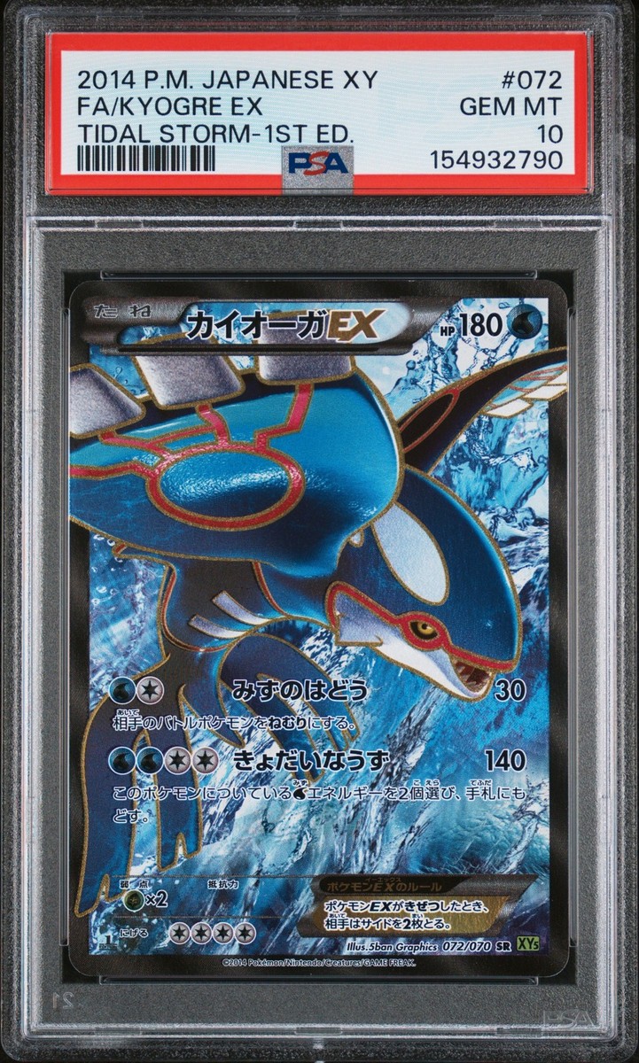 2014 POKEMON JAPANESE XY TIDAL STORM 1ST EDITION #072 FULL ART