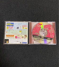 Sega Saturn Soft Kindaichi Boy's Case Files Hoshimijima Sadness Revenge Demon