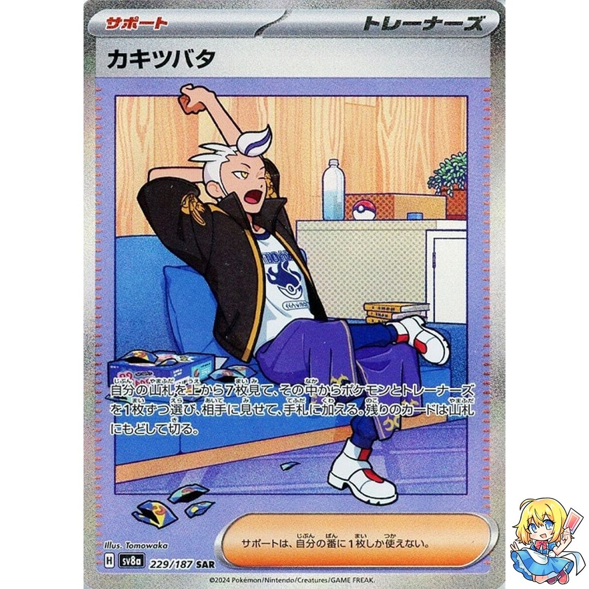 Drayton SAR 229/187 Terastal Festival ex SV8a Pokemon Card