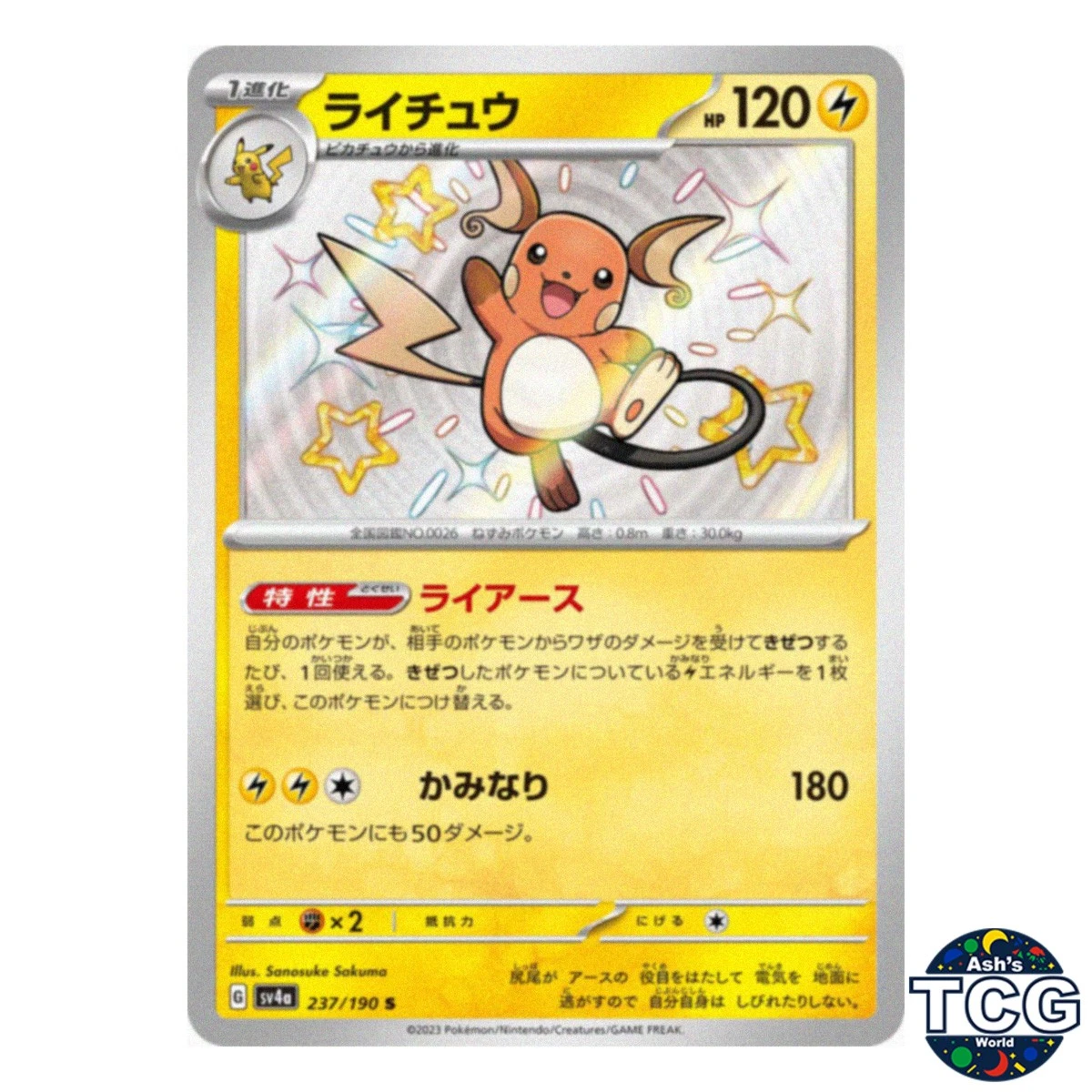 Raichu 237/190 Sv4a: Shiny Treasure Ex for sale | eBay