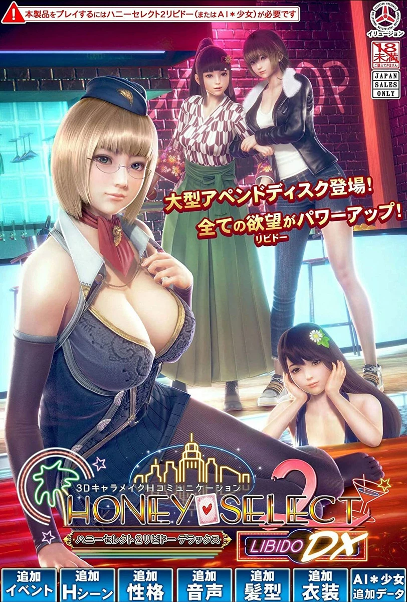 イリュージョン ハニー セレクト