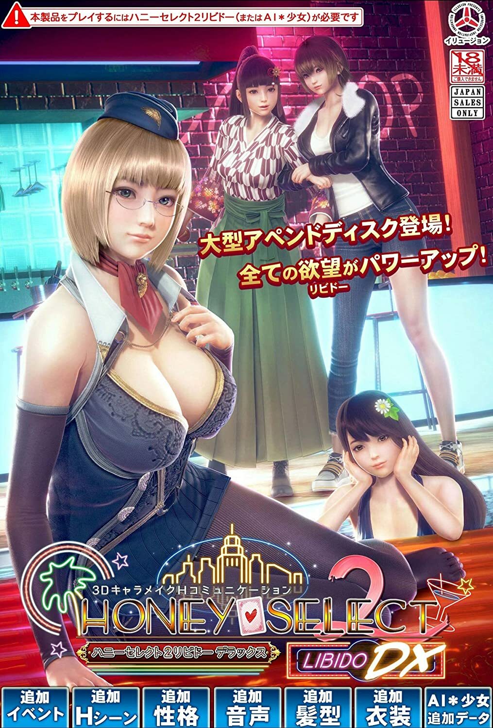 ハニー セレクト 2 リビドー