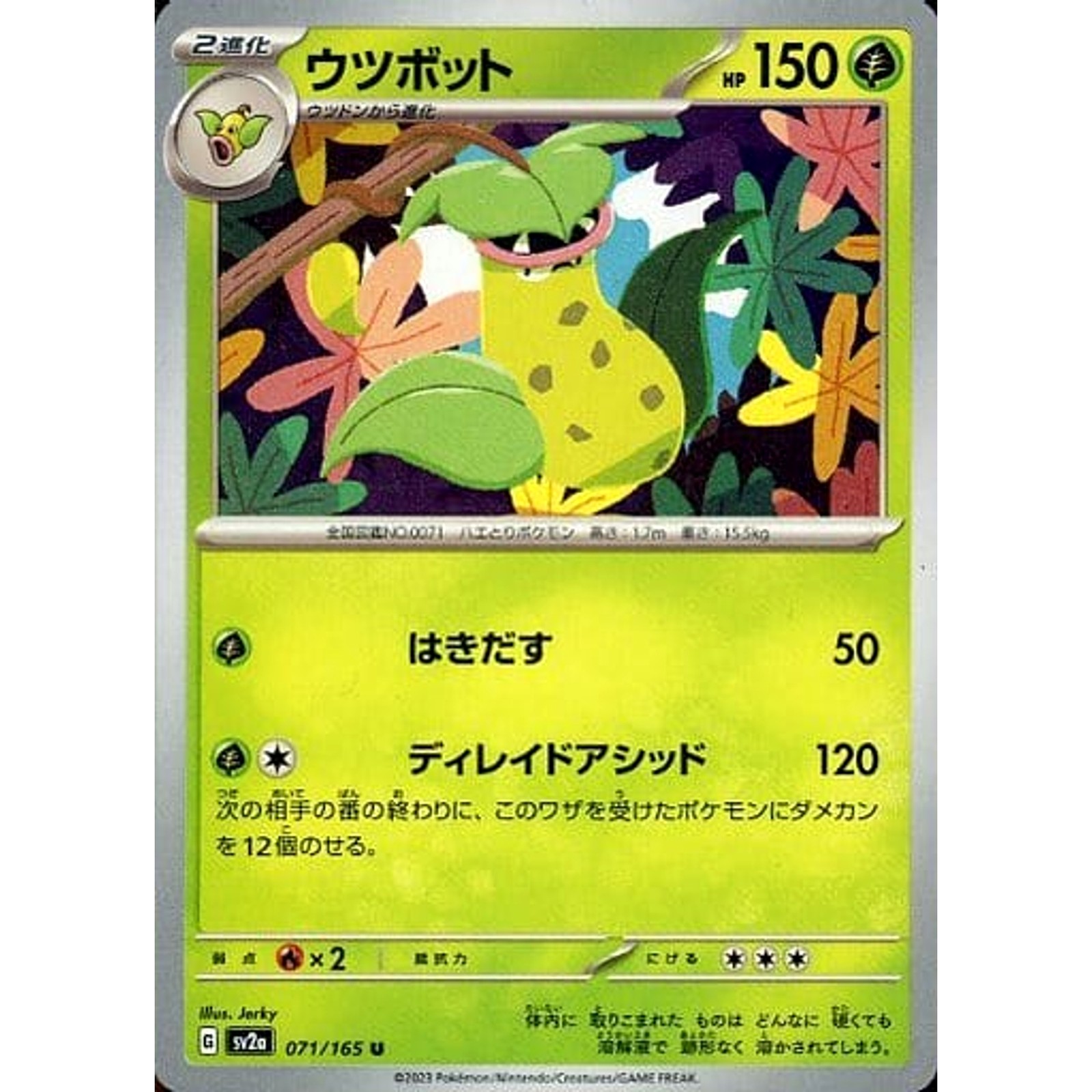 Victreebel U 071/165 SV2a Pokemon Card 151 Japanese Pokemon Card
