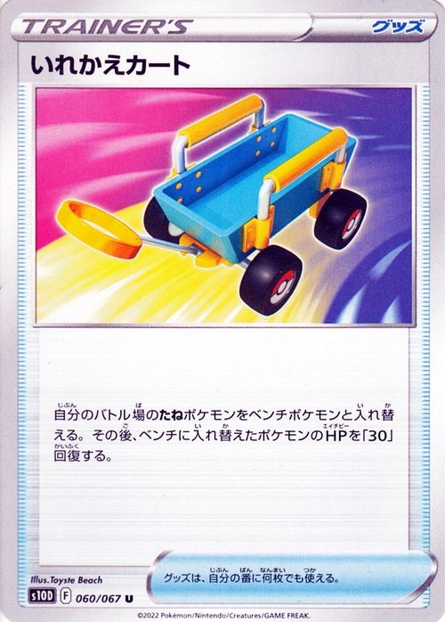 Pokemon Card Switch Cart 060/067 s10D U Japanese NM