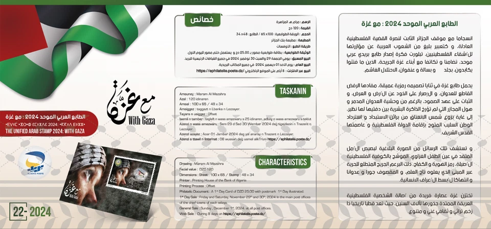 2024 Argelia EL SELLO ÁRABE UNIFICADO: Solidaridad con Gaza - FDC Foto 3 de 4