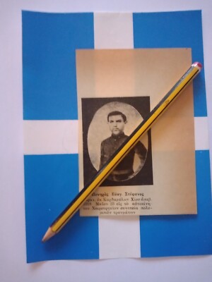 1918 WK1 GRIECHENLAND MAZEDONIEN GEFALLENER HELD AUS CHIOS
