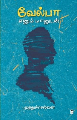 Velpa Enum Maanudan