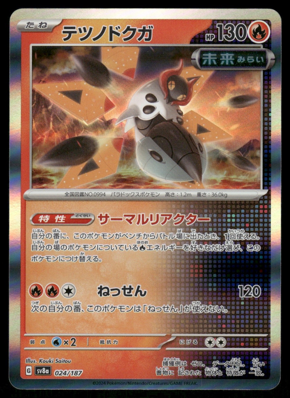 Iron Moth Common SV8a: Terastal Fest ex 024/187 NM