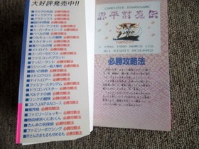 Book Genpei Toumaden Famicom 1988 Nintendo namco