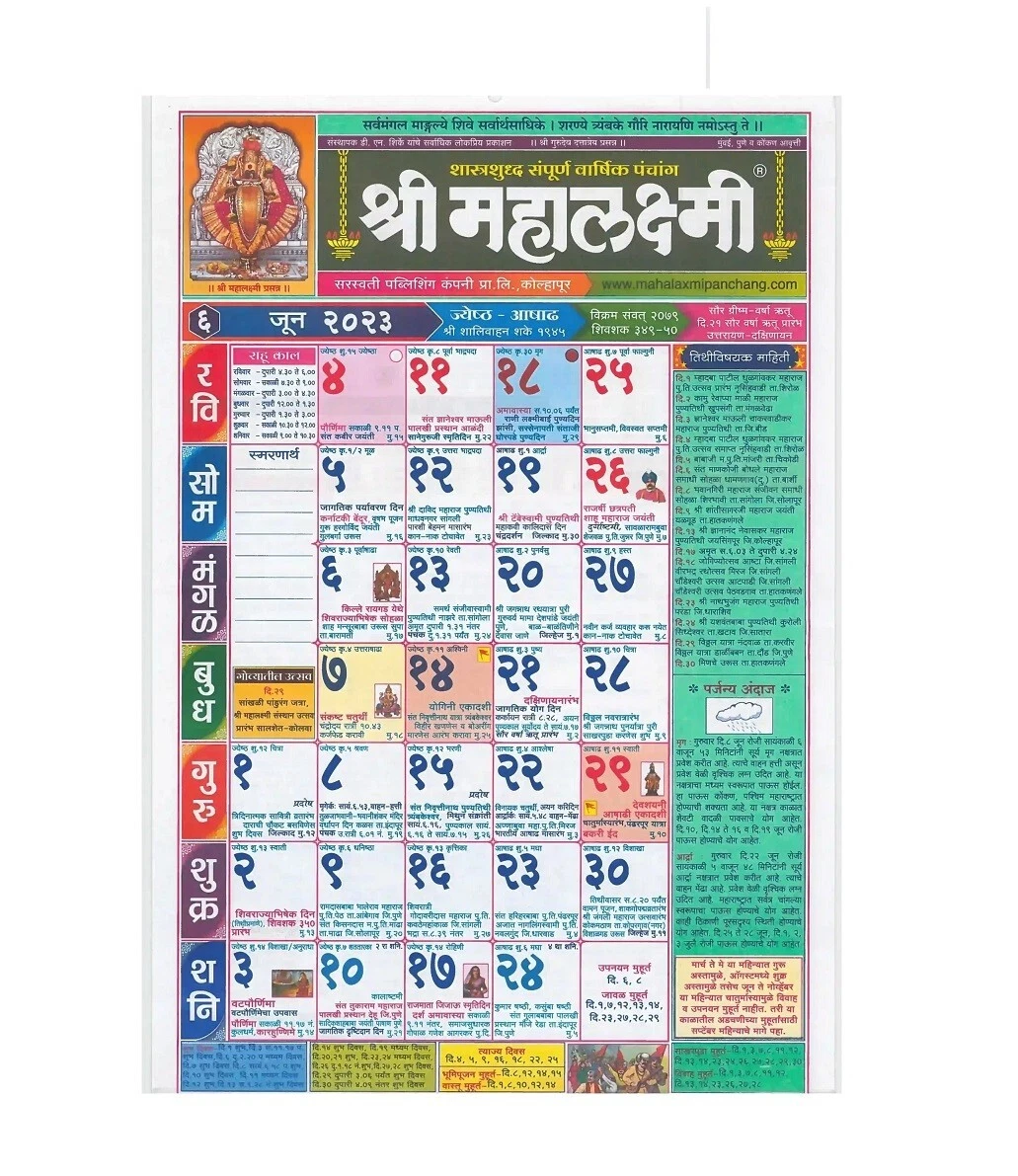 Marathi Calendar 2024 November Mala Sorcha