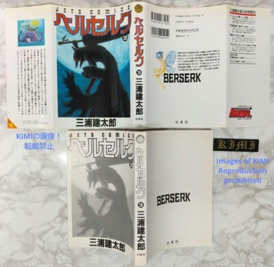 Rare 1st Edition 1st Printing Berserk 28 Comic Manga Book Rare 1st Edition 1st Printing Berserk 28 Comic Manga Book