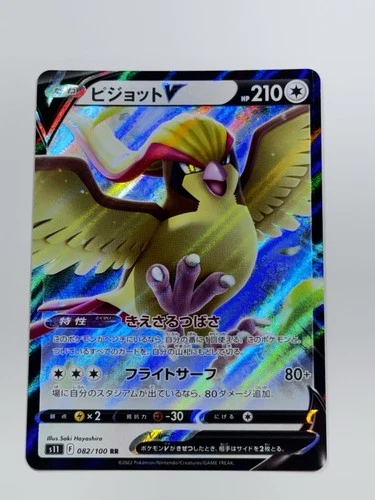 Pidgeot V 082/100 S11: Lost Abyss Holo (Japanese)