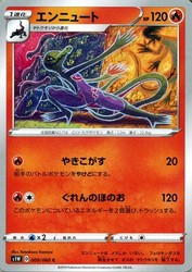 Salazzle 009/060 Common Sword & Shield Japanese