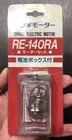 MABUCHI MOTOR RE-140 RA  MOTOR BASE / GEAR SET