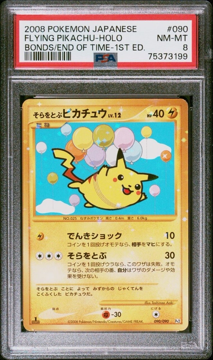 PSA8 そらをとぶピカチュウ 復刻 時の果ての絆 pt2 090 2008