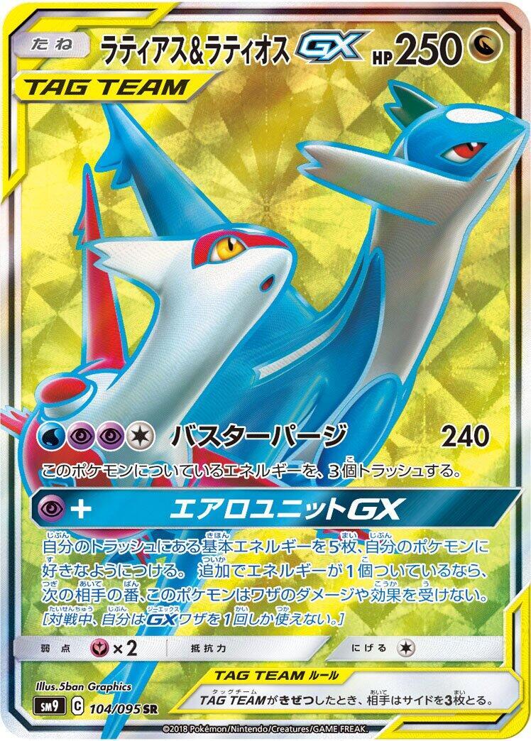 Latias & Latios GX 104/095 Sm9: Tag Bolt for sale | eBay