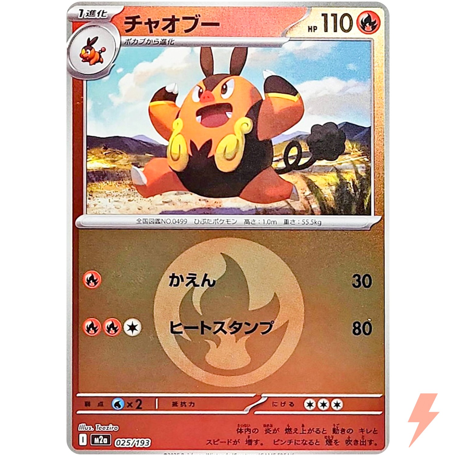 Pignite (Fire Energy Foil) 025/193 M2a MEGA Dream ex - Pokemon Card Japanese