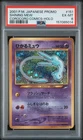 2001 POKEMON JAPANESE PROMO COROCORO COMICS HOLOFOIL #151 SHINING MEW PSA 6
