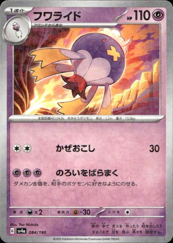 Drifblim 084/190 SV4a Shiny Treasure ex N NM Pokémon — Japanese