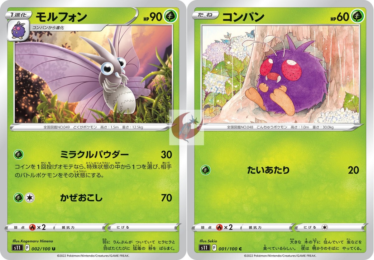世界90枚 PSA10 アンズのモルフォン venomoth カードe 88 世界90枚 PSA10 アンズのモルフォン venomoth カードe 88 - メルカリ