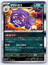 Weezing 110/165 Rara SV2a: Carta Pokemon 151 Pokemon Holo Giapponese Near Mint