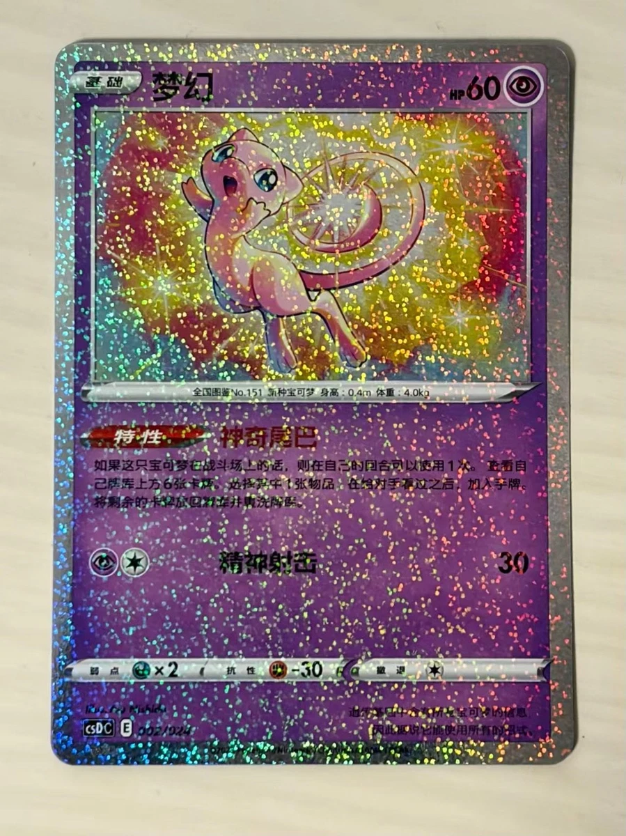 Mew Pokémon TCG Individual Cards for sale - eBay