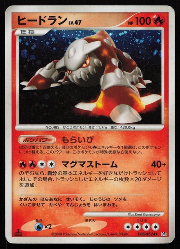 Heatran DPBP#524 DP5 Cry from the Mysterious Japanese POKEMON MP 2008