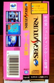 One Owner Complete VHS Game Heaven Paradise Pack Limited Edition Sega Saturn #af