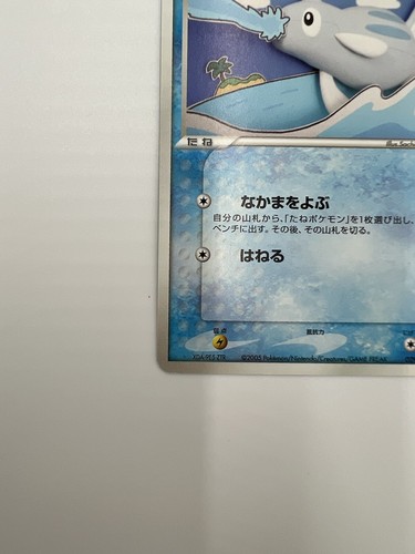 2005 Near Mint NM Pokemon 029/106 Remoraid Golden Sky Silvery Ocean Japanese - Picture 6 of 14