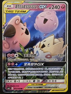 Chinese Cleffa Togepi Igglybuff GX 071/150 Shining Together Summon RR Pokémon NM