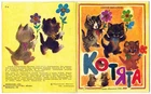 1987 Small Russian flip book KITTENS КОТЯТА Great illustrations