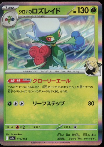 Cynthia's Roserade (Holo) NM: High Class Pack: MEGA Dream ex Pokemon Japan