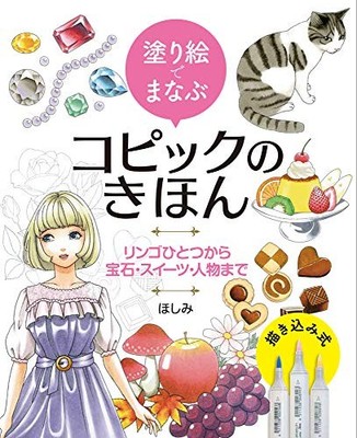 Learning the basics of Copic markers through coloring books Japan Craft Book
