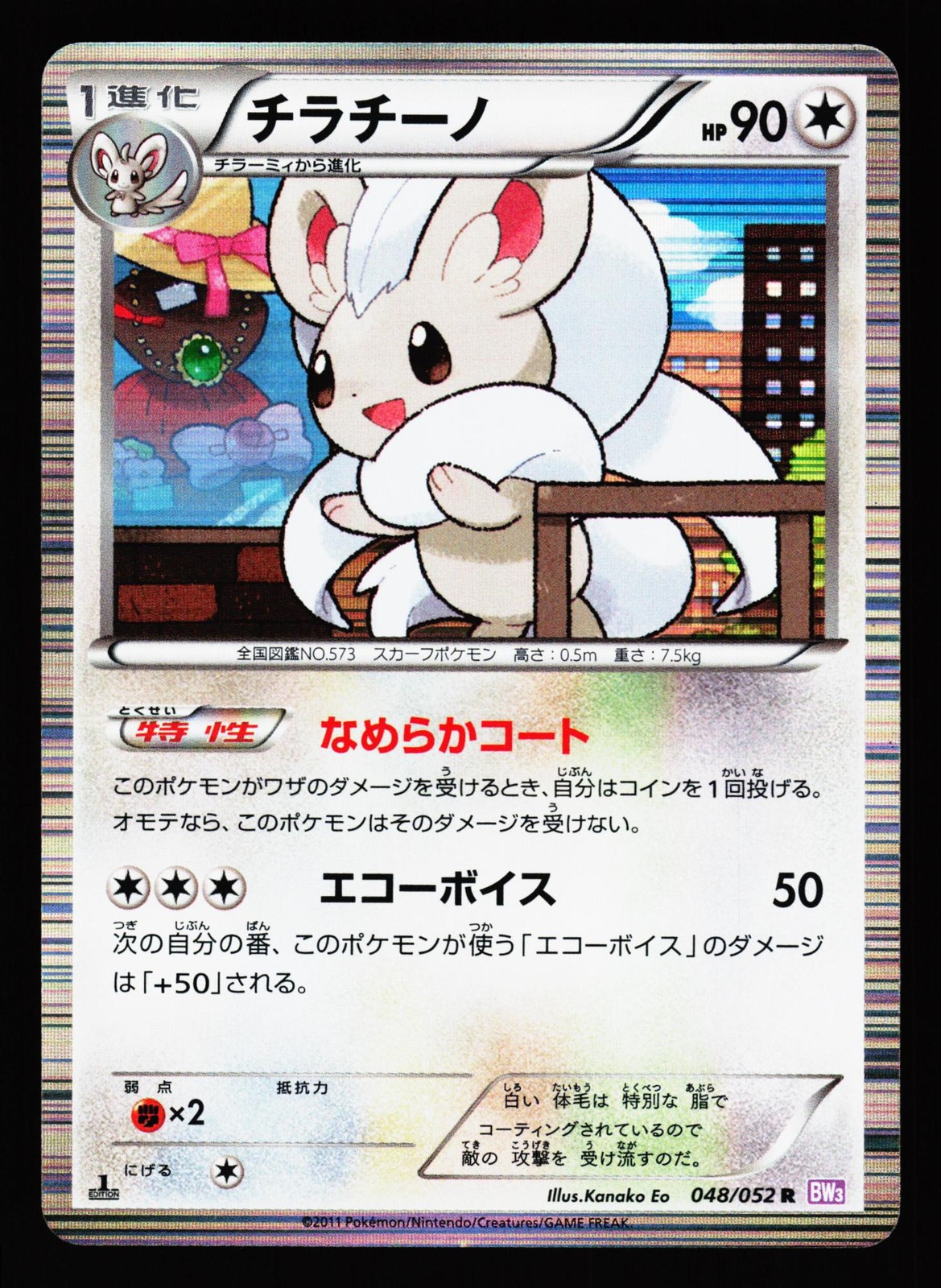 Cinccino 048/052 Rare Psycho Drive BW3 2011 Pokemon Japanese LP