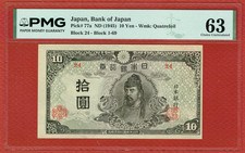 BANK OF JAPAN ND(1945) 10 YEN BLOCK 24 GREEN UNDERPRINT PMG CH CU 63 (PICK#77a)