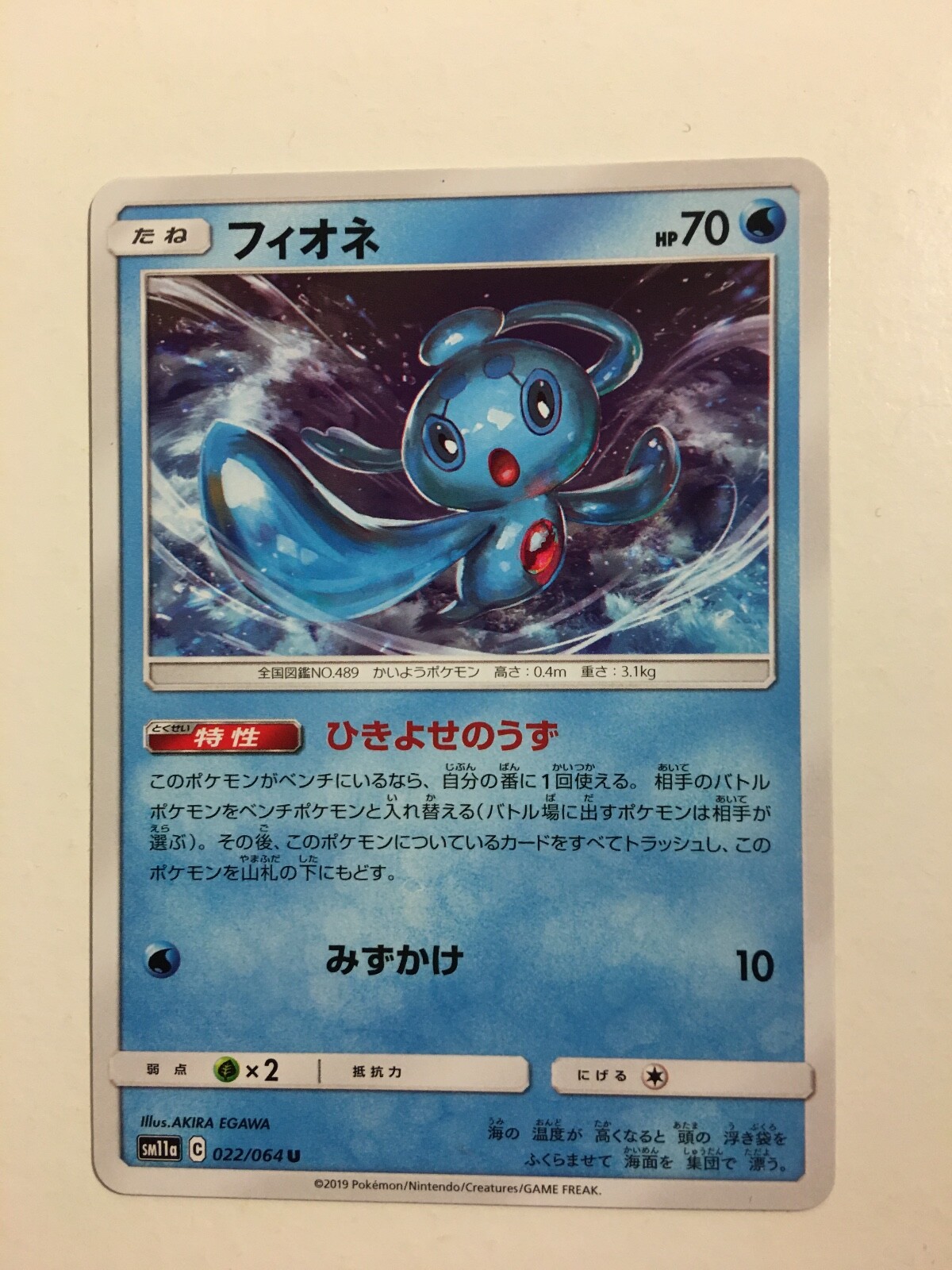 Pokemon Card / Phione Card 022/064 sm11a ( Remix Bout )