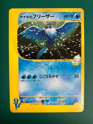 Pryce's Articuno Pokemon Card VS 042/141 1ed Card e VS-Series