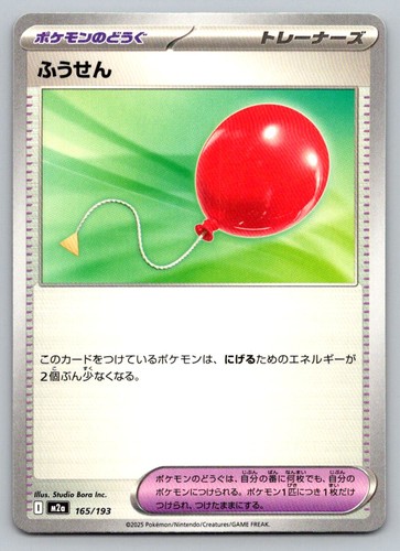 Air Balloon 165/193 MEGA Dream ex Pokemon Japanese Near Mint