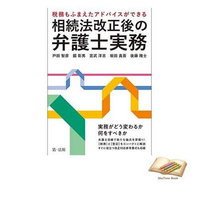 Book ~Providing advice that also takes taxation into account~ Used