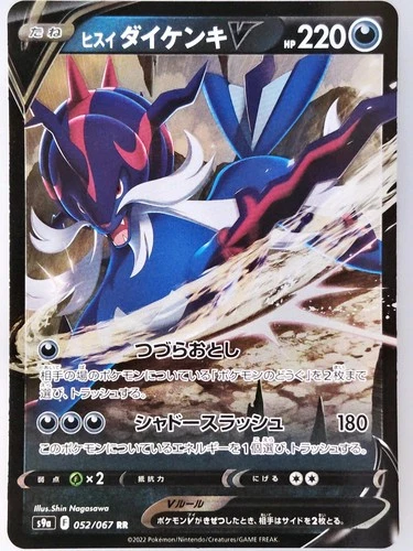 Hisuian Samurott V 052/067 - Battle Region Pokemon TCG Japanese Holo Card (NM)