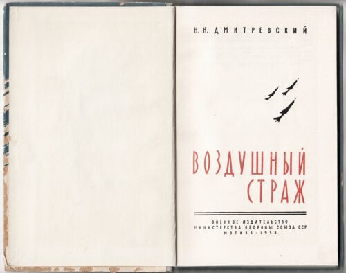 Russia AIR FEATURES Essay on History of SOVIET AIR FLEET Illustrated Book 1958 - Imagen 2 de 13