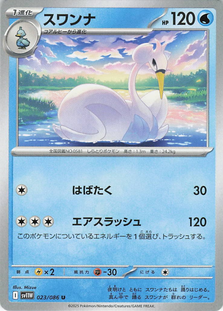 Swanna 023/086 Uncommon SV11W: White Flare Pokemon Japanese Near Mint