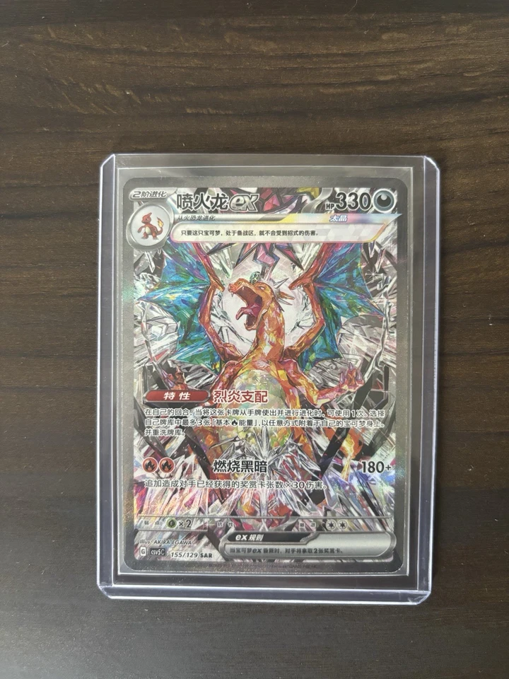 Pokemon Charizard ex SAR Full Art Holo 155/129 SV5C Chinois Carte JCC - Photo 1/3