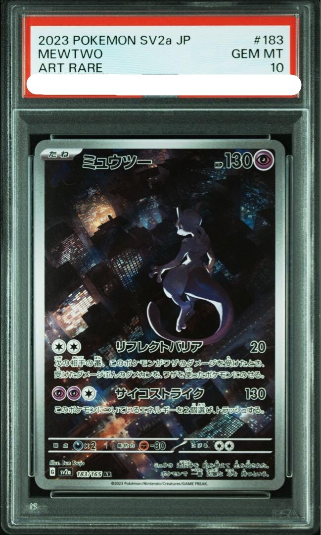 ★PSA10★【ミュウツー/AR/SV2a】MEWTWO 183/165 PSA 10 Pokemon Mewtwo 183/165 AR Art Rare 151 sv2a Japanese