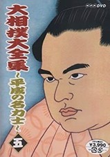 Used - Very GoodComplete Works of Sumo Wrestling Famous Rikishi of the Heisei