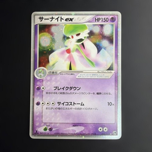 Gardevoir ex 028/053 Swirl Pokemon TCG Miracle of the Desert Japanese Card 2003