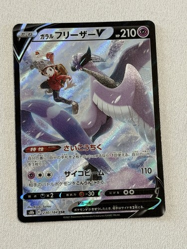Galarian Articuno V 230/184 S8b: Vmax Climax Holo (Japanese)