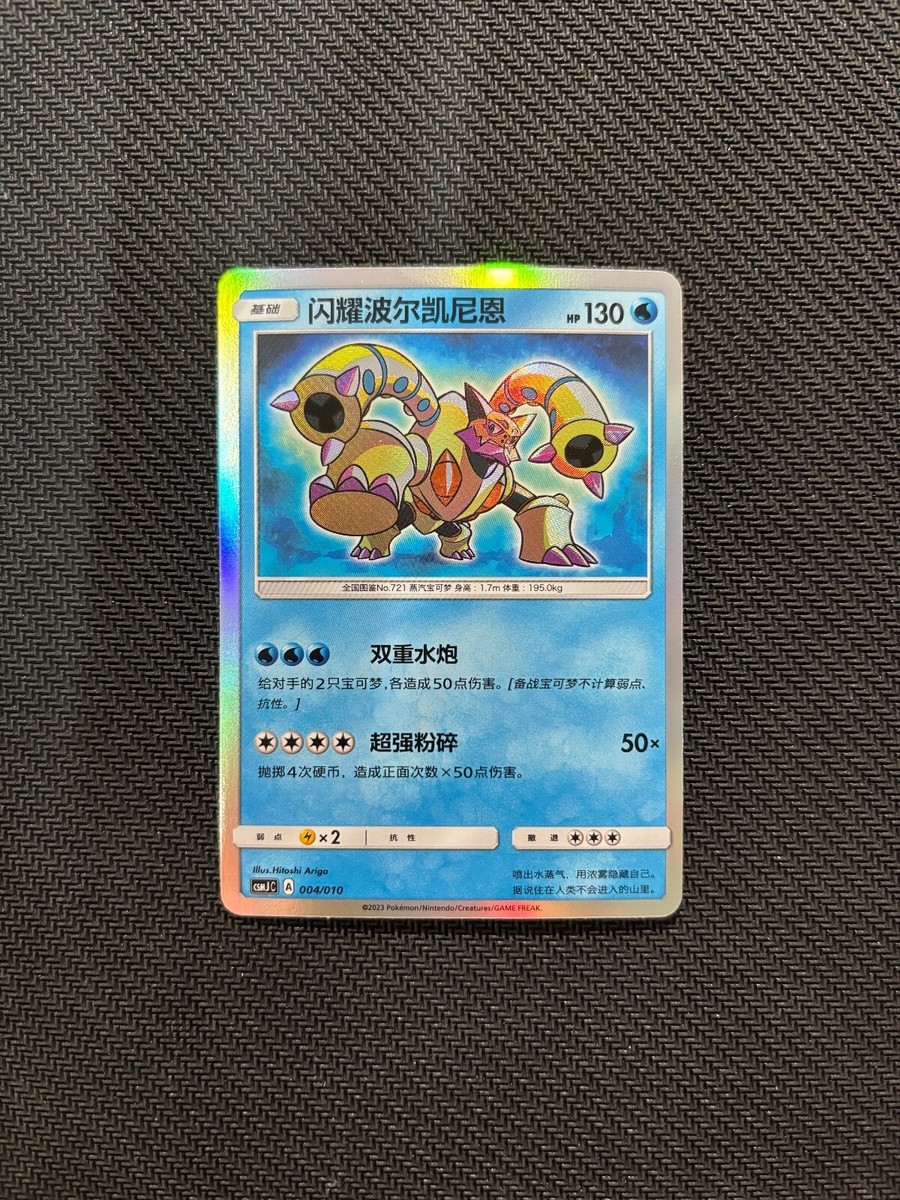 Shining Volcanion CSMJC–004/010 Pokemon TCG S-Chinese | eBay
