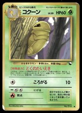 DAMAGED / HP Kakuna No. 014 Non Holo Vending Series 1 Pokemon Japanese