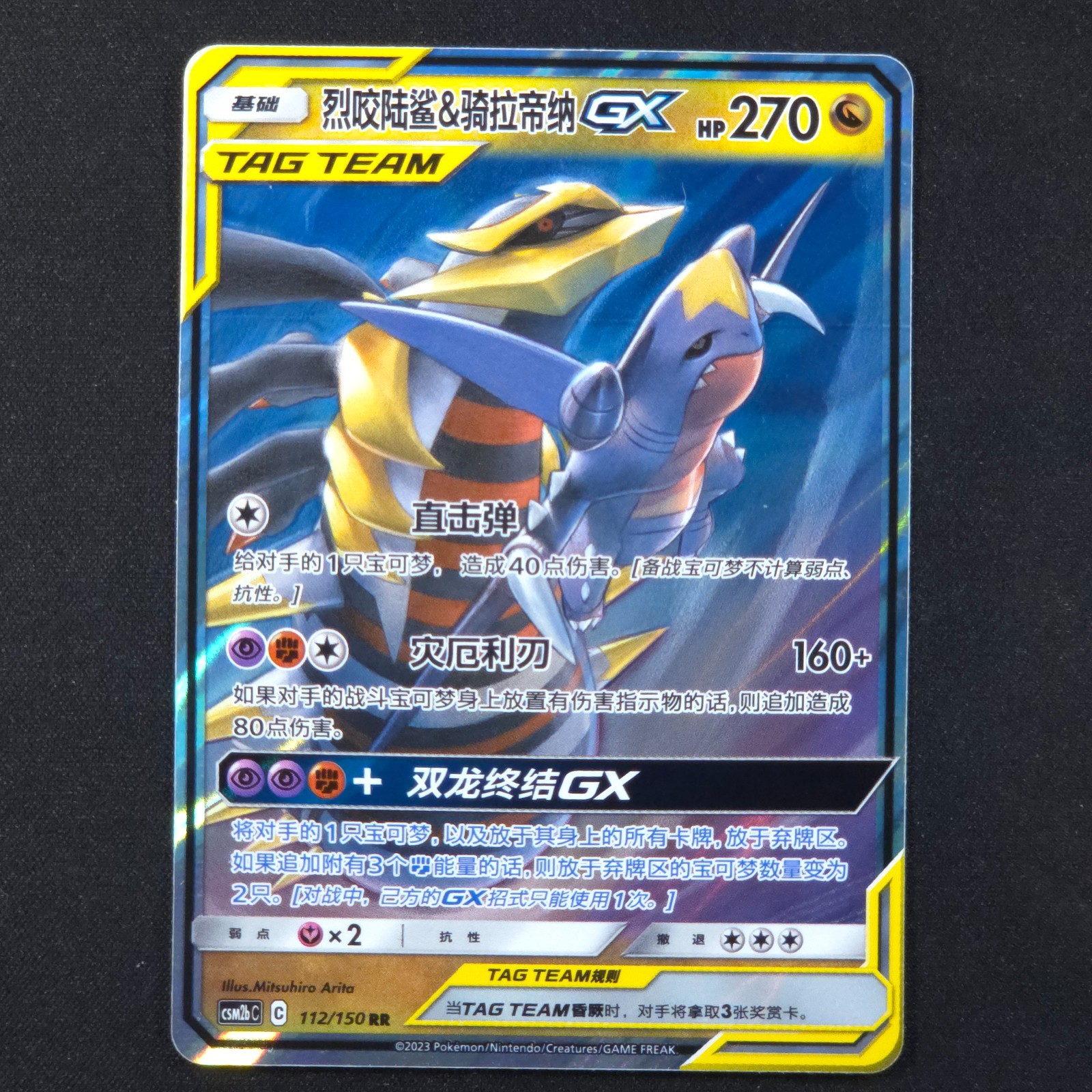 Garchomp Giratina GX 112/150 - Shining Together Chinese - Pokémon Card
